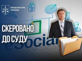Ексзаступника міністра соціальної політики судитимуть за витрачені кошти на систему, яку так і не запустили