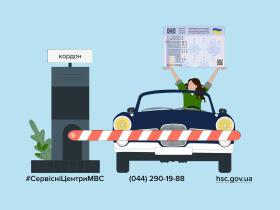 Які документи потрібно для виїзду за кордон на чужому авто: перелік нагадали у МВС