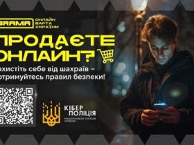 Продаж товарів в Інтернеті: як не стати жертвою шахраїв