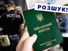 Розшук військовозобовʼязаного з метою адміністративного затримання оголошений правомірно, - апеляційний суд