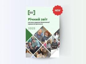 Звіт системи надання безоплатної правничої допомоги за 2025 рік