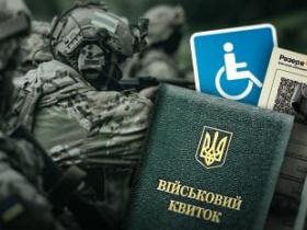 Відстрочка від мобілізації для осіб з інвалідністю: кому можуть скасувати з 1 квітня