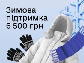 Зимова підтримка - 6500 грн: держава виплатить гроші тим, хто мав право, але не отримав їх у 2025 році