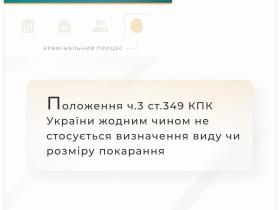 Положення ч.3 ст.349 КПК жодним чином не стосується визначення виду чи розміру покарання 