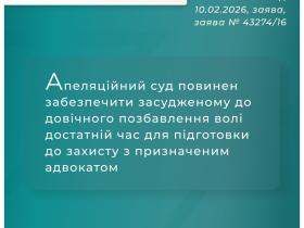Апеляційний суд повинен забезпечити засудженому "до довічного" достатній час для підготовки до захисту з призначеним адвокатом 