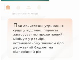 При обчисленні утримання судді у відставці підлягає застосуванню прожитковий мінімум у розмірі, встановленому на відповідний рік