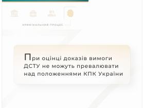 При оцінці доказів вимоги ДСТУ не можуть превалювати над положеннями КПК України