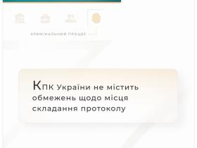 КПК України не містить обмежень щодо місця складання протоколу