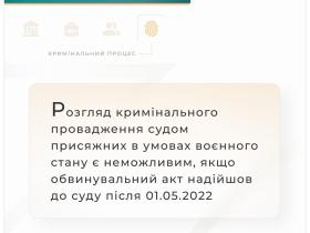 Розгляд кримінального провадження судом присяжних в умовах воєнного стану неможливий, якщо обвинувальний акт надійшов після 01.05.2022 