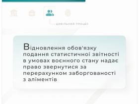 Відновлення обов'язку подання статистичної звітності в умовах воєнного стану надає право на перерахунок заборгованості з аліментів