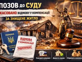 Суд скасував відмову у компенсації за знищене житло: деталі рішення