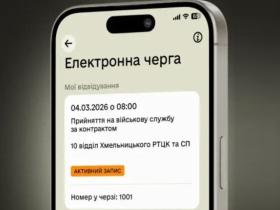 Через застосунок "Резерв+" тепер можна спланувати візит до ТЦК: запрацювала послуга електронної черги
