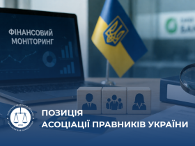 Cтатус PEP має застосовуватися на основі ризик-орієнтованого підходу, а не формально: позиція АПУ