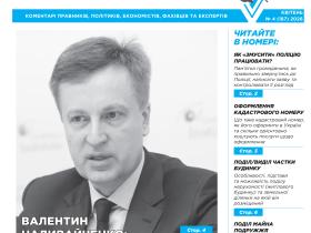 Всеукраїнська інформаційно-правова газета "ПОРАДИ ЮРИСТА" № 4 (187) 2026