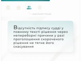 Відсутність підпису судді у повному тексті рішення через непереборні причини не тягне його скасування