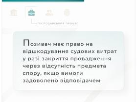 Позивач має право на відшкодування судових витрат у разі закриття провадження через відсутність предмета спору