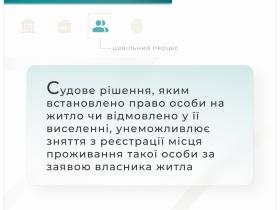 Судове рішення щодо права особи на житло чи відмова у виселенні, унеможливлює зняття з реєстрації такої особи 