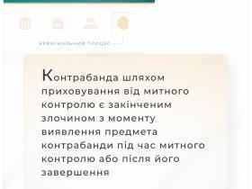 Контрабанда шляхом приховування від митного контролю є закінченим злочином з моменту виявлення предмета контрабанди