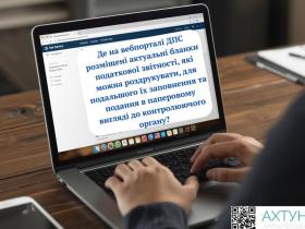 Потрібен паперовий бланк податкової звітності - де його завантажити?