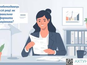 ФОП-роботодавець: як правильно оформити працівника у 2026 році