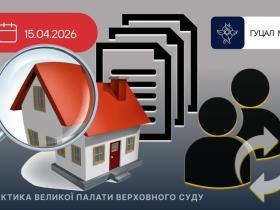 Вирішення спорів стосовно існування та реалізації іпотеки