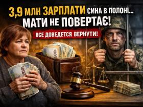Гроші полоненого військового — не «сімейний бюджет»: суд зобов’язав повернути майже 3,9 млн грн