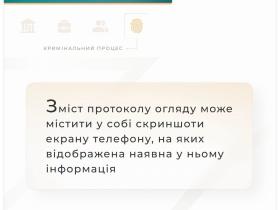 Зміст протоколу огляду може містити у собі скриншоти екрану телефону, на яких відображена наявна у ньому інформація