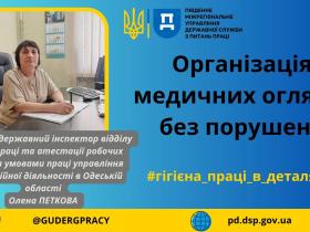 Обов'язкові медогляди (ОМО): як організувати за новим Порядком № 1393