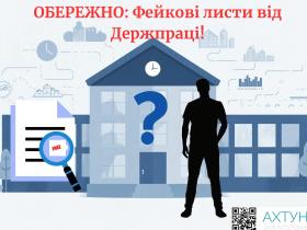 Шахраї розпочали масову розсилку електронних листів під виглядом офіційних повідомлень Державної служби України з питань праці