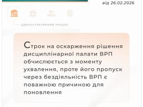 Строк на оскарження рішення дисциплінарної палати ВРП обчислюється з моменту ухвалення, а пропуск через бездіяльність ВРП є причиною для поновлення