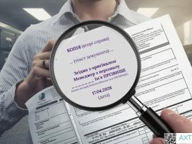 Завіряємо документи по-новому! Що змінилося?