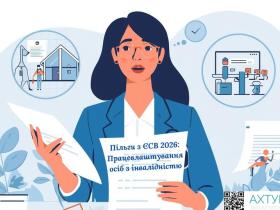 Працевлаштування та інклюзивність 2026: як бізнесу працювати ефективно?