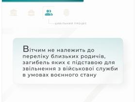 Вітчим не належить до переліку близьких родичів, загибель яких є підставою для звільнення з військової служби в умовах воєнного стану