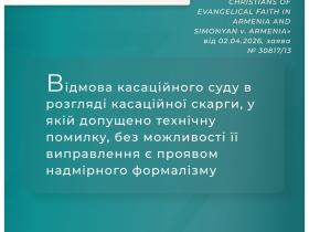 Відмова касаційного суду в розгляді скарги, у якій допущено помилку, без можливості виправлення є проявом формалізму