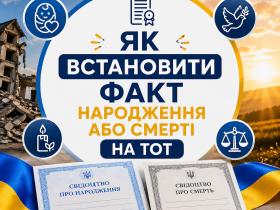 Народження чи смерть на тимчасово окупованій території: що робити?