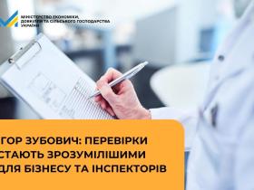 Мінекономіки оновило уніфіковану форму акта перевірки Державної екологічної інспекції України