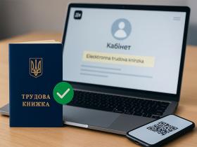 Оцифрування паперової трудової книжки: для чого це потрібно та як зробити розповіли в ПФУ