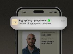 Кому автоматично продовжать відстрочки в "Резерв+": повний перелік категорій нагадали в Міноборони