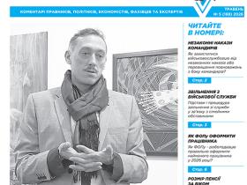 Всеукраїнська інформаційно-правова газета "ПОРАДИ ЮРИСТА" № 5 (188) 2026
