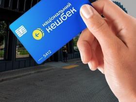 Гроші з «Національного кешбеку» потрібно використати до 30 червня, інакше вони повернуться в бюджет
