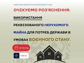 Використання реквізованого нерухомого майна для потреб держави в умовах воєнного стану