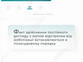 Факт здійснення постійного догляду з метою відстрочки від мобілізації встановлюється в позасудовому порядку