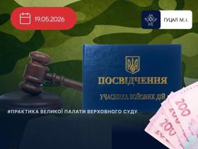 Щодо сплати судового збору учасником бойових дій