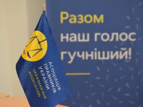 Асоціація правників України оприлюднила Резолюцію щодо проєкту Цивільного кодексу України №15150 від 09.04.2026