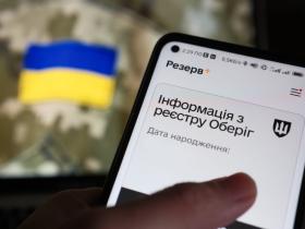 Інформація про порушення не може відображатися у застосунку "Резерв+" без належного оформлення адміністративного провадження, - суд