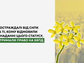 Постраждалі від СНПК та ті, кому відмовили у наданні цього статусу, отримали право на БВПД
