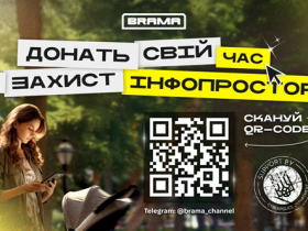 Проєкт «БРАМА» — ініціатива, спрямована на протидію російській пропаганді, дезінформації, шахрайству та іншому небезпечному контенту в Інтернеті