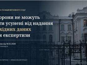 Верховний Суд: сторони не можуть бути усунені від надання вихідних даних для експертизи