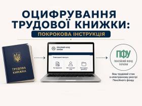Оцифрування трудової книжки: чому не варто відкладати?