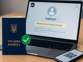 Після 10 червня страховий стаж не зникне, а оцифрування трудових книжок продовжиться - Мінсоцполітики